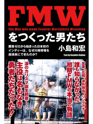 cover image of FMWをつくった男たち